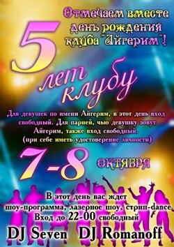нам 5 лет нам 5 лет
